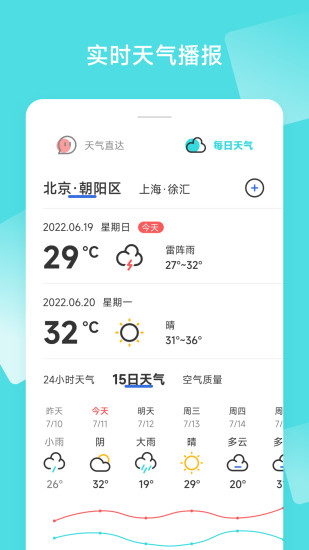 主播天气app V1.1.3 最新版截图2