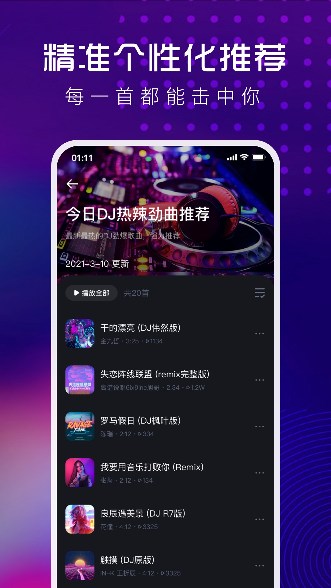 酷狗DJapp V1.1.6 官方版截图1