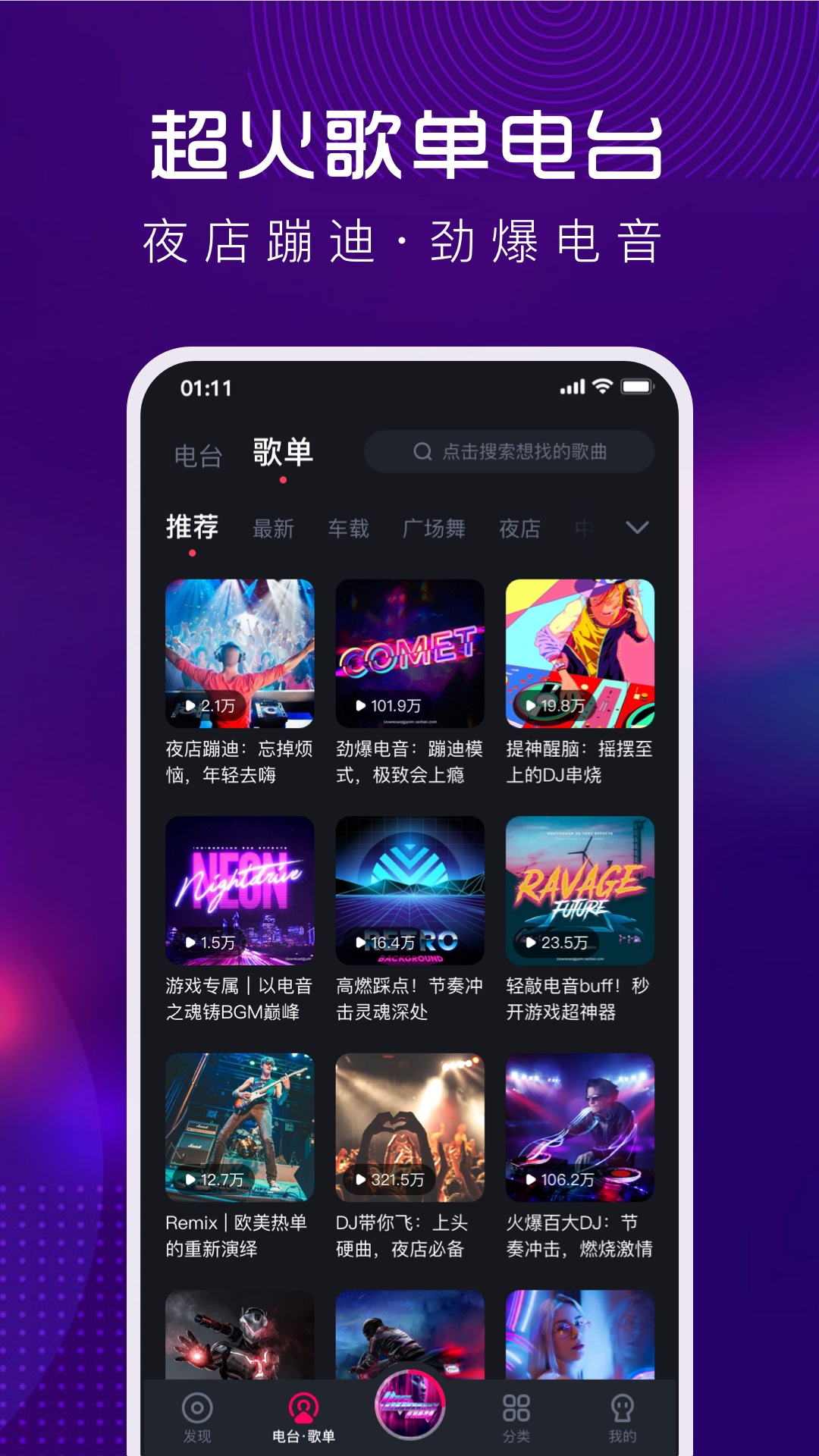 酷狗DJapp V1.1.6 官方版截图2