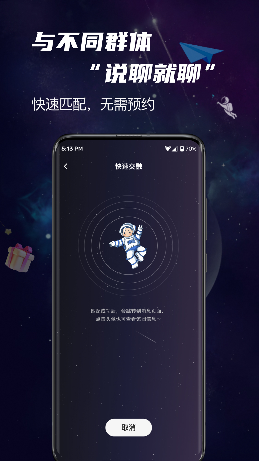 团宇宙 V1.0.5 安卓版截图1