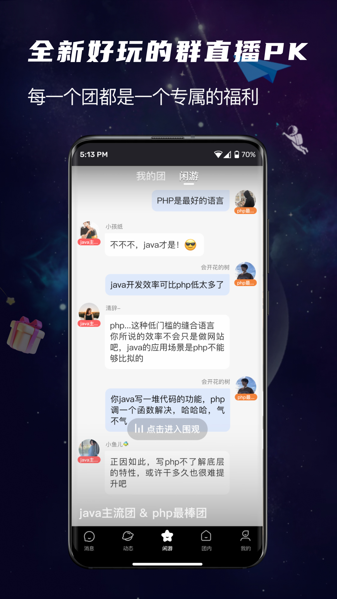 团宇宙 V1.0.5 安卓版截图2