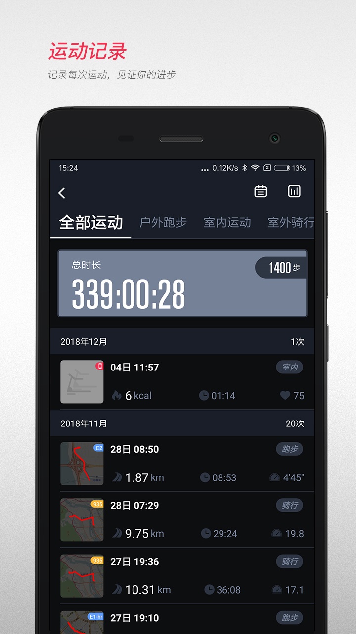 宜准跑步 V4.0.9release.build(272) 安卓版截图1