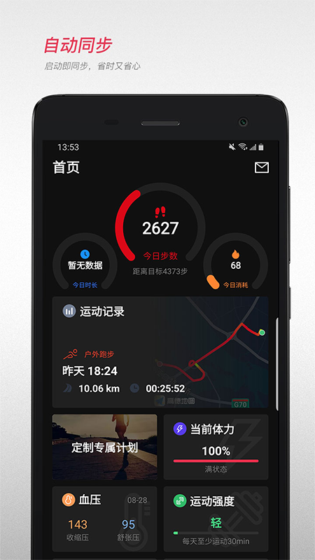 宜准跑步 V4.0.9release.build(272) 安卓版截图2