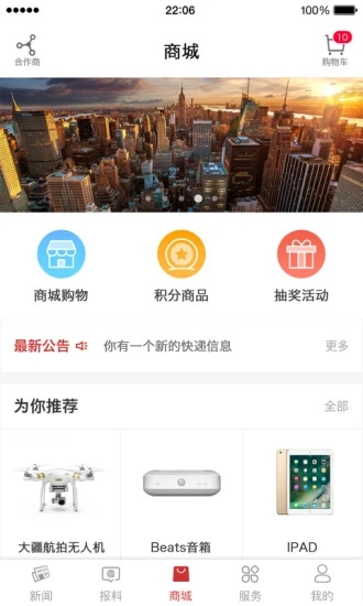 甬派app下载 V8.5.2 官方版截图2
