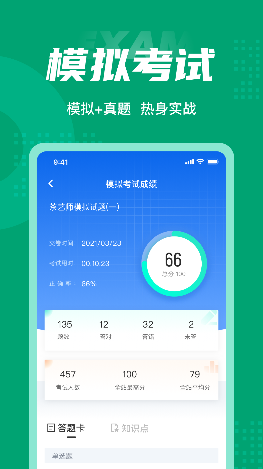 茶艺师考试聚题库 V1.4.5 安卓版截图1