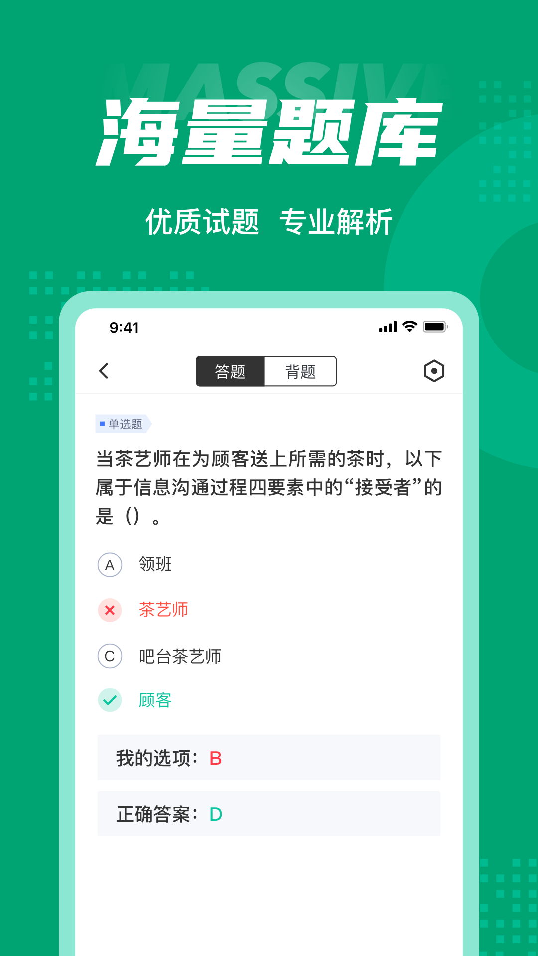 茶艺师考试聚题库 V1.4.5 安卓版截图2