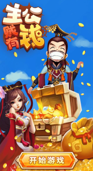 主公贼有钱游戏安卓版 V1.0.00截图2