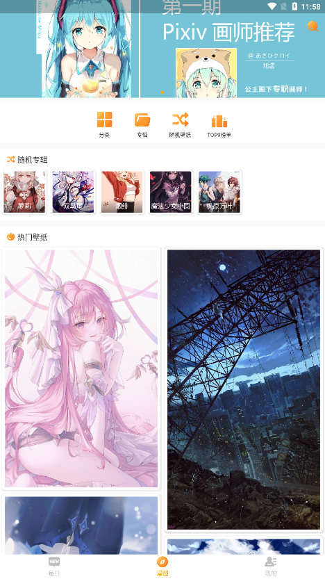 每日漫图 V2.2.0 最新版截图2