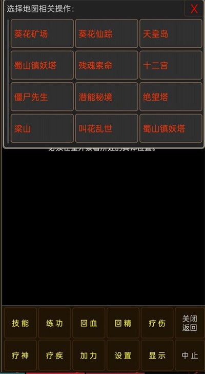 虚妄江湖mud游戏官方版 V1.0截图2