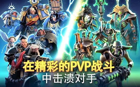 战锤40000战术官方中文版游戏下载 V0.4.1截图2