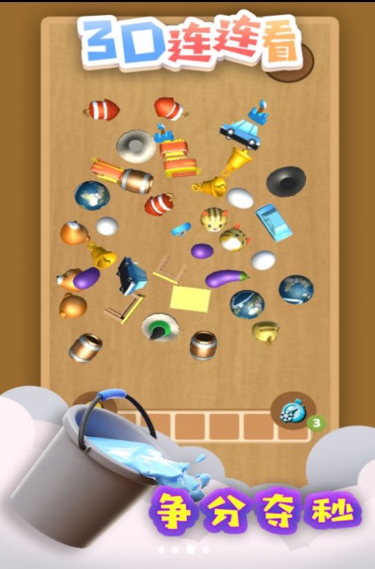 3D连连看游戏安卓官方版 V1.0截图2