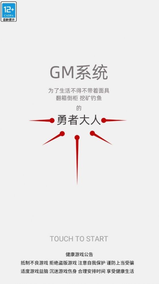 GM系统割草游戏免广告下载 V0.1截图2