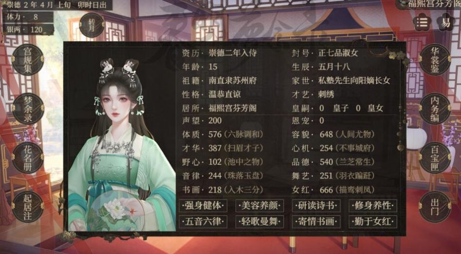 春明梦余录易次元游戏官方正式版 V1.0截图1