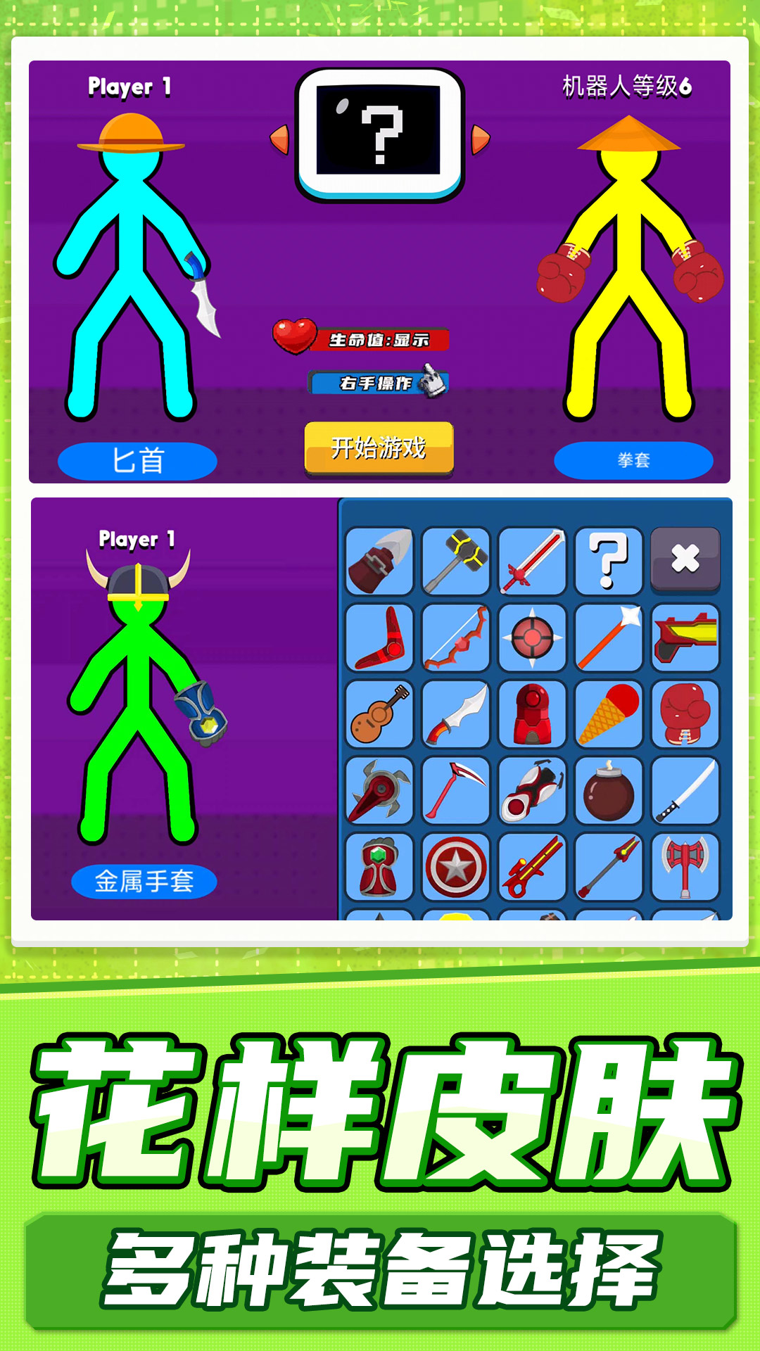 火柴人真实模拟游戏官方安卓版 V1.0.0截图1