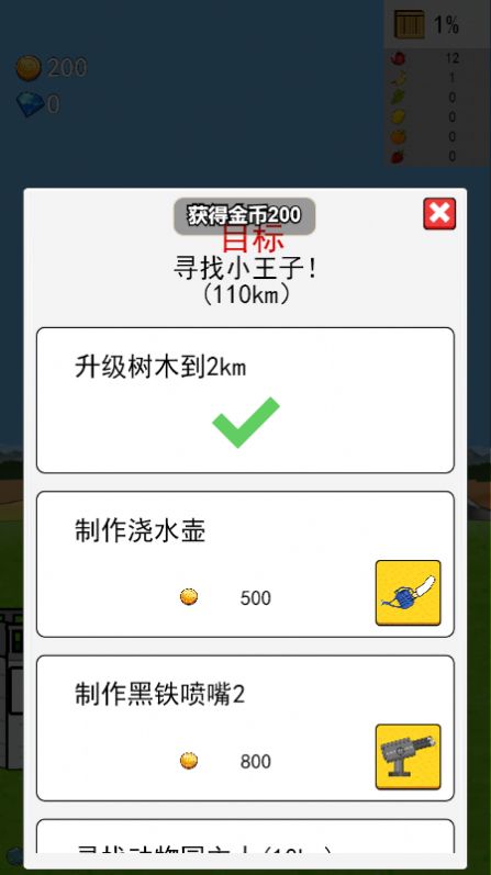 无尽之树内置菜单免广告下载 V1.0截图2