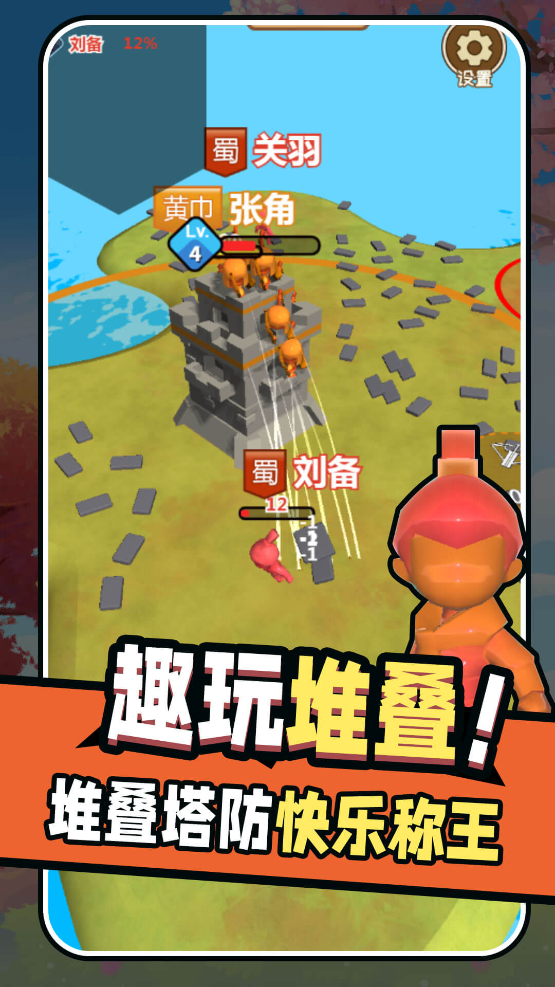 堆叠推塔王游戏安卓版 V1.0截图2