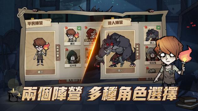 天黑请闭眼猎杀之夜游戏官方下载 V2.1.4截图1