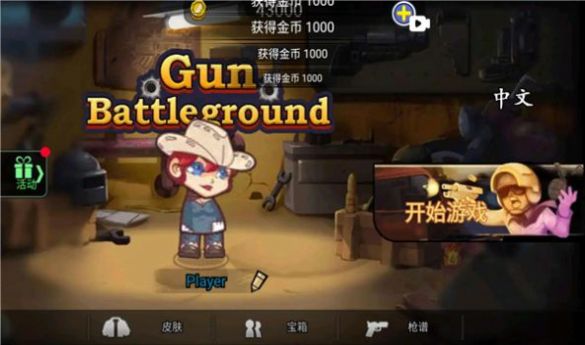 Gun Battleground游戏安卓中文版 V1.0.0截图1
