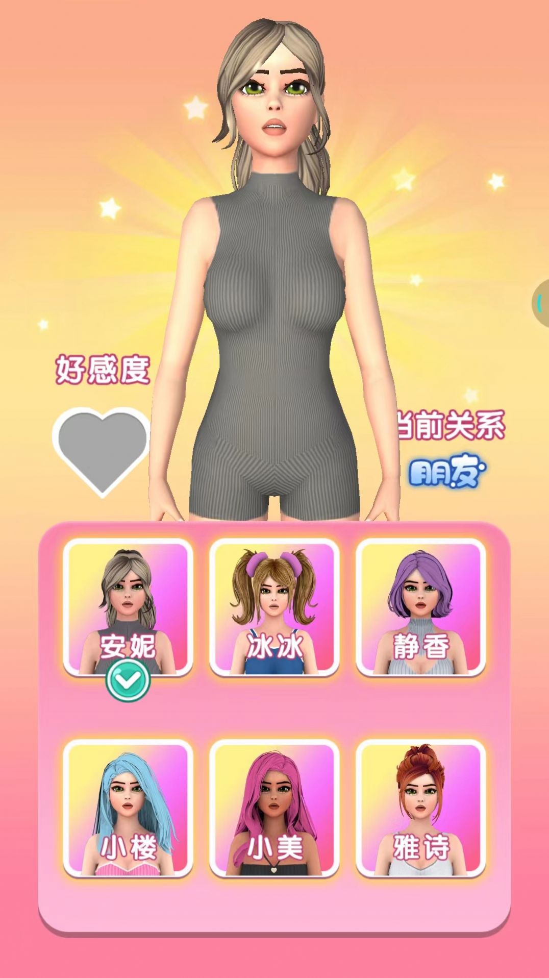 海王求爱记游戏下载免广告正版 V1.0.0截图2