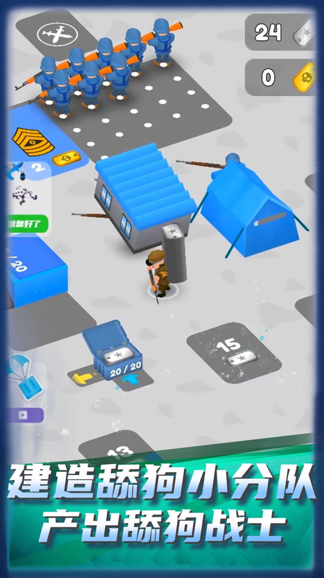 舔狗小军团游戏安卓版最新版下载 V1.0.0截图2