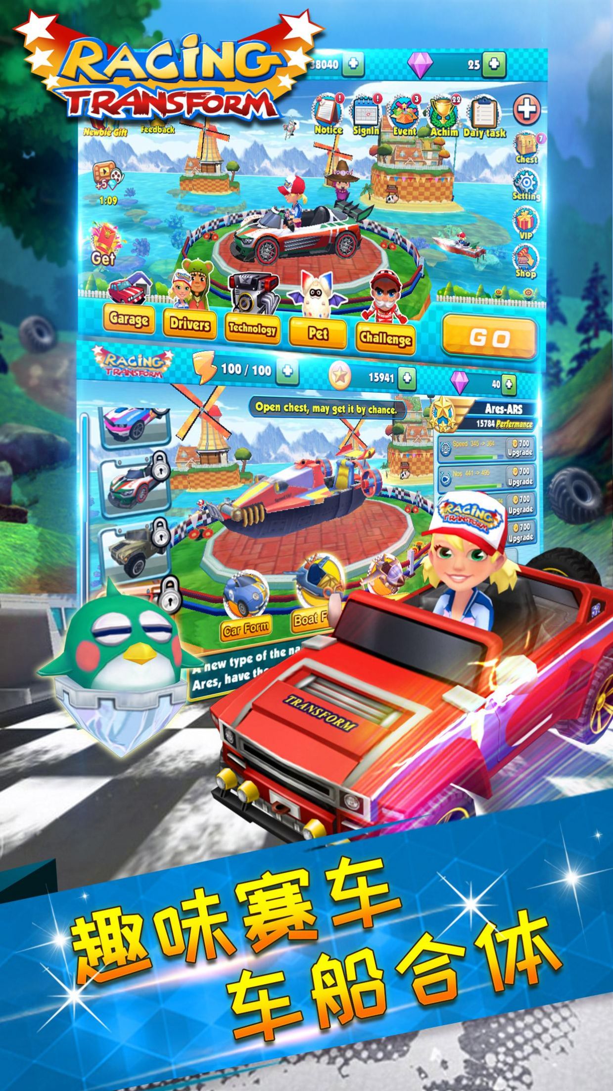 变形飞车海陆空大竞速游戏安卓版下载 V1.0.4截图1