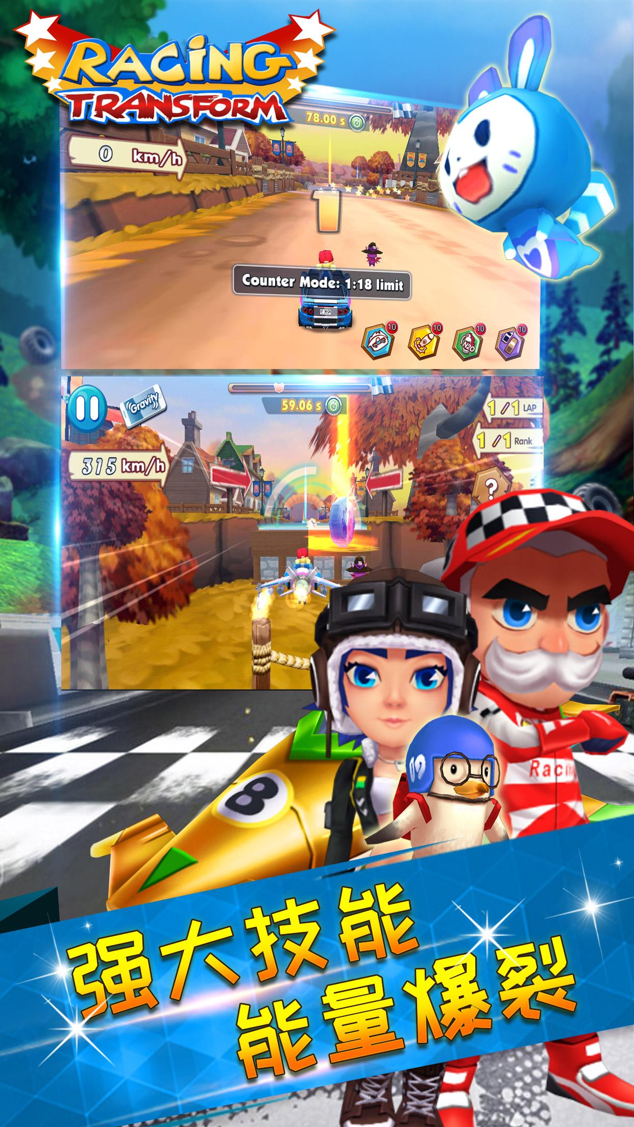 变形飞车海陆空大竞速游戏安卓版下载 V1.0.4截图2