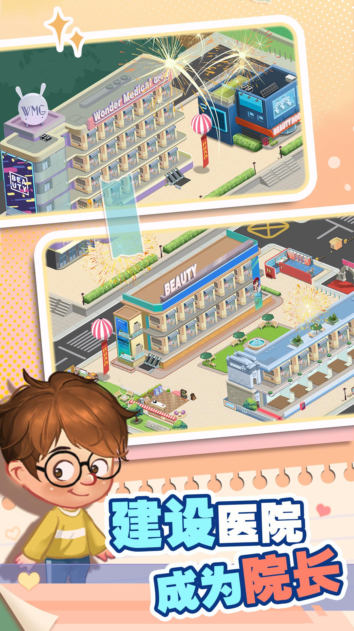 院长模拟器游戏官方版 V1.0.6截图1