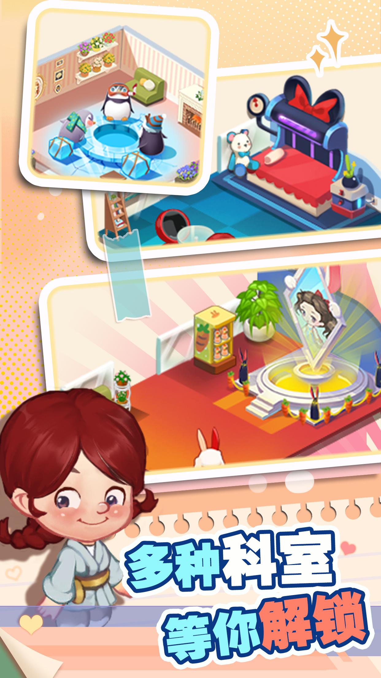 院长模拟器游戏官方版 V1.0.6截图2