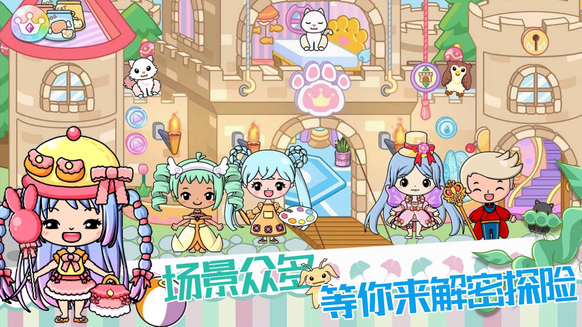 皇家公主童话城堡游戏手机安卓版 V1.0截图2