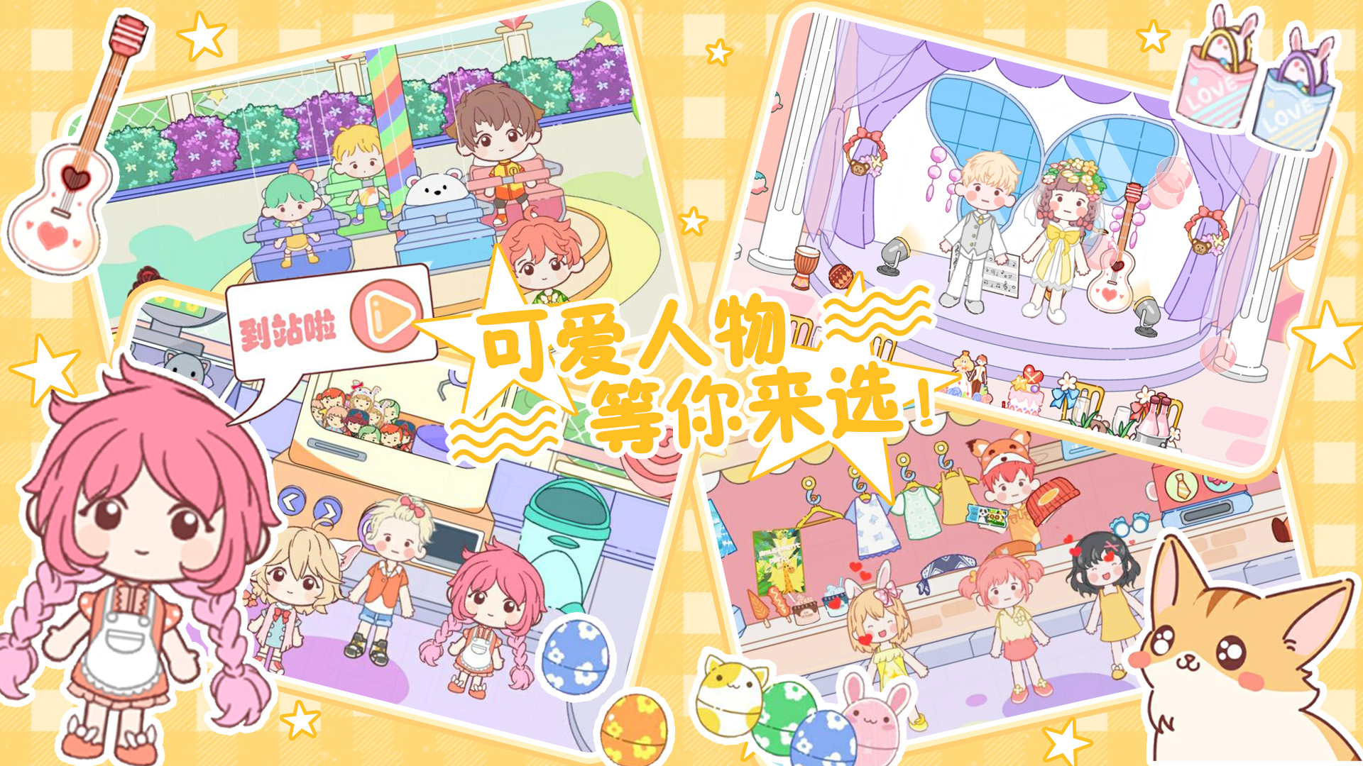 托卡魔法甜心小屋游戏安卓版 V1.0截图2