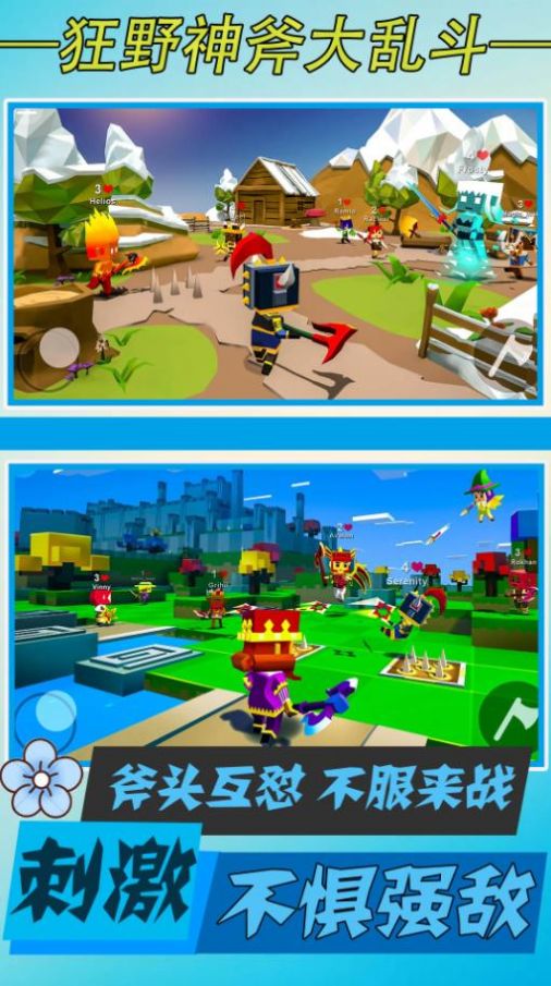 狂野神斧大乱斗游戏官方版 V1.1截图2