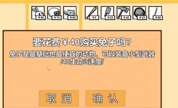 动物农场保卫战下载宅宅萝卜最新版 V1.0截图1