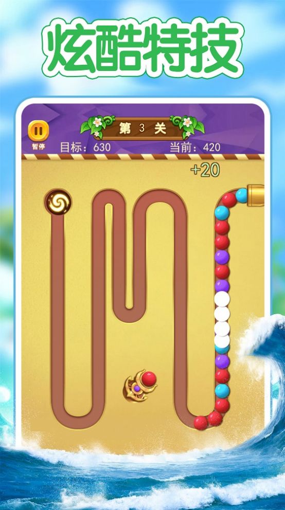 祖玛新版游戏官方正版 V1.0截图1