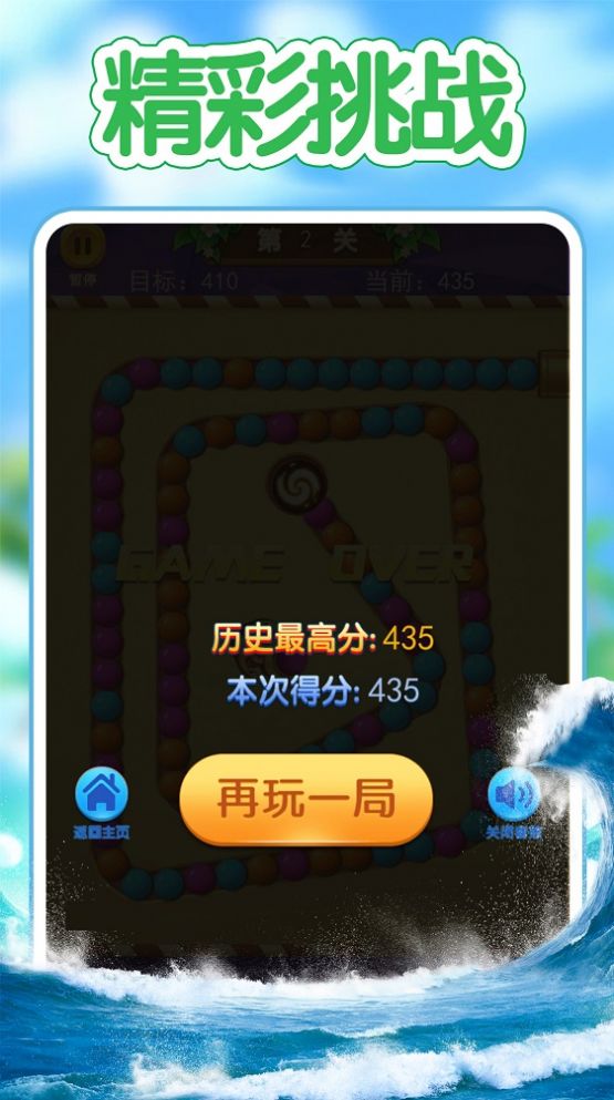 祖玛新版游戏官方正版 V1.0截图2