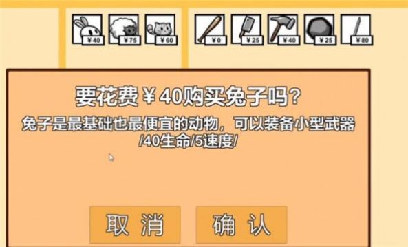动物农场保卫战12宅宅萝卜测试版最新版 V1.0截图2
