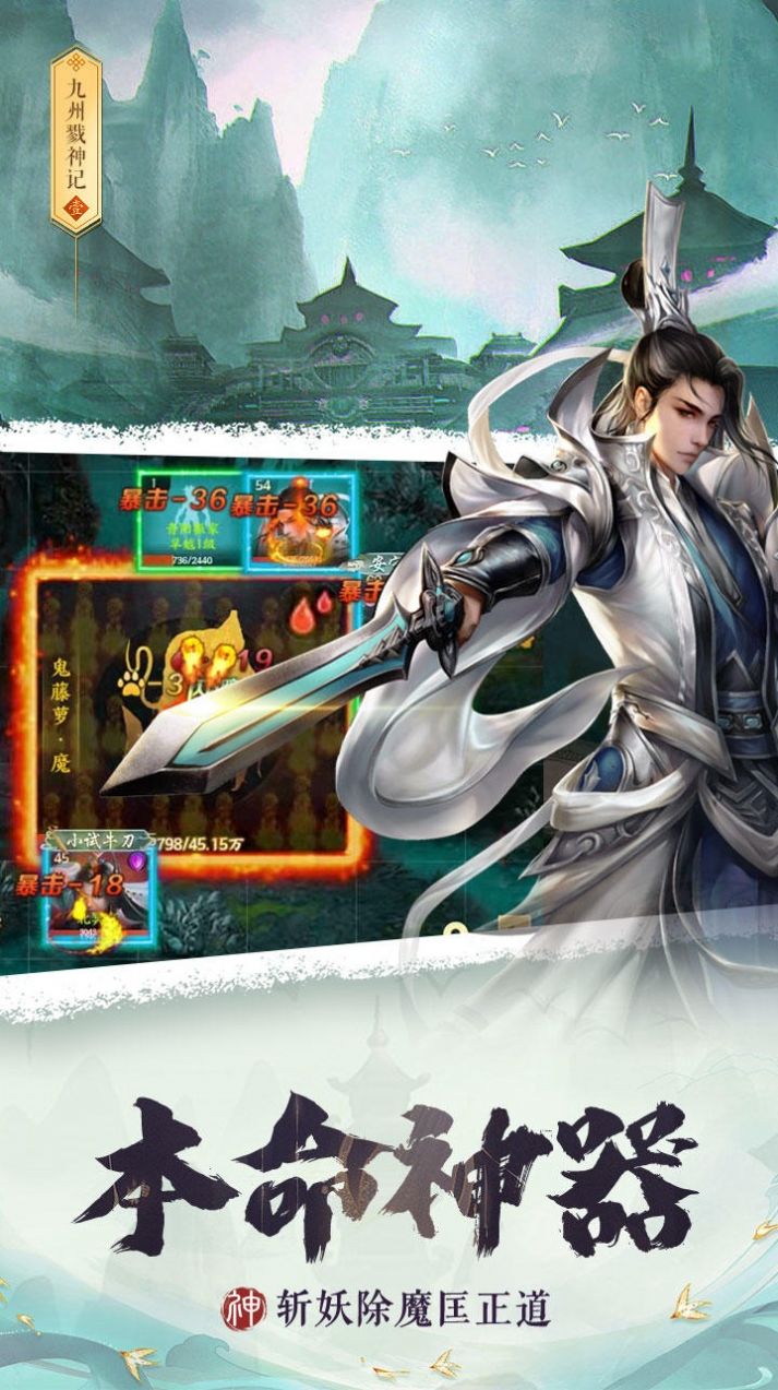 九州戮神记手游官方正式版 V1.0.4 截图2