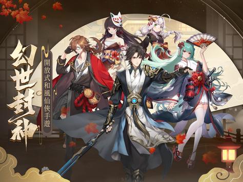 幻世封神异界指南官方游戏下载 V2.2.8截图1