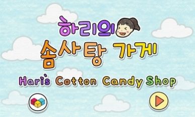 哈里的棉花糖店游戏安卓最新版(CottonCandy) V1.0.2截图2