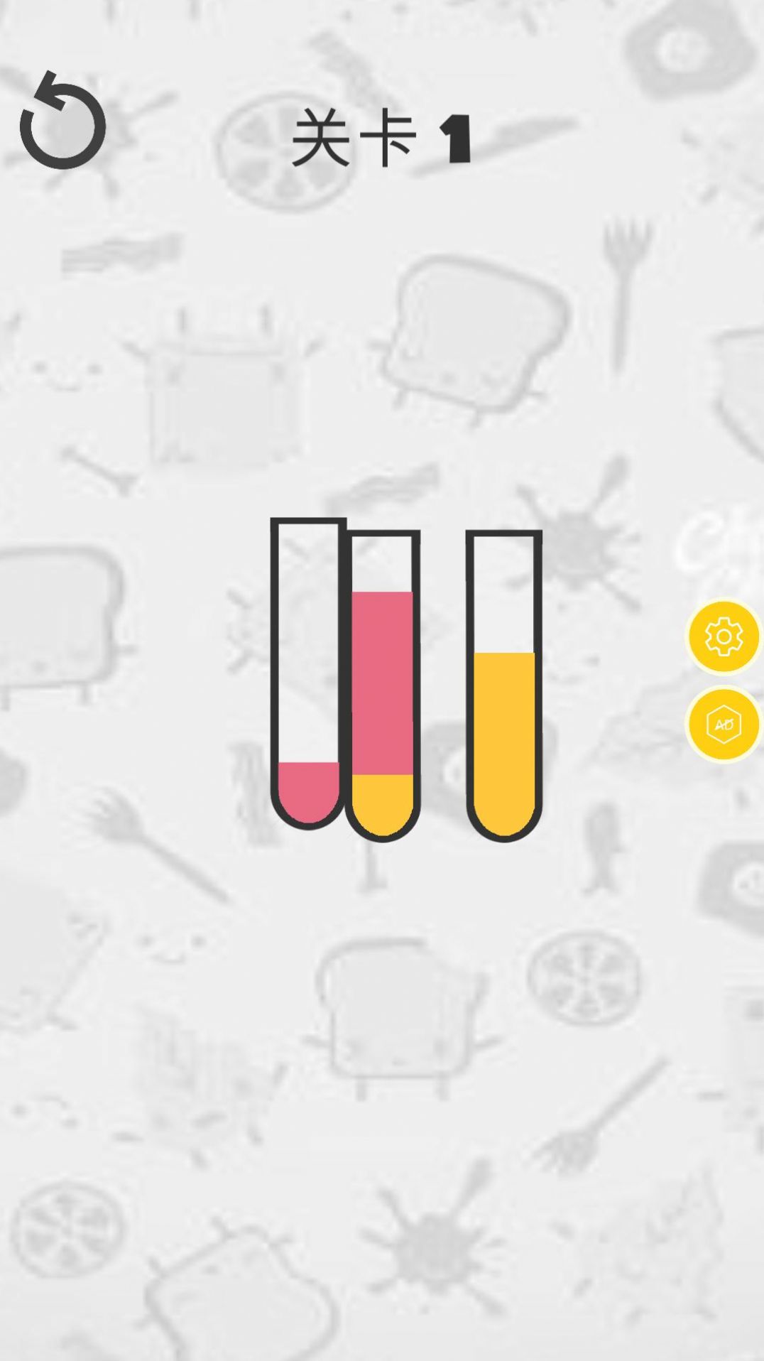 倒水排序模拟器游戏手机版下载 V1.1.9截图1