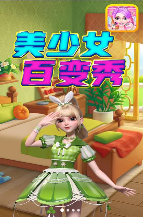 美少女百变秀游戏手机版下载安装 V1.0截图2