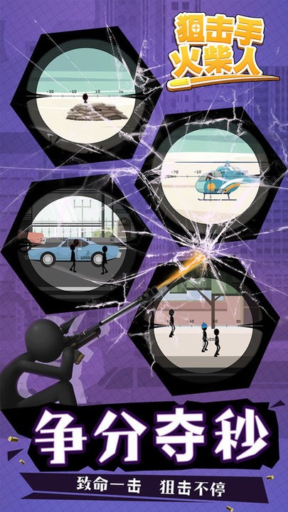 狙击手火柴人游戏安卓手机版 V1.0.0.4截图1