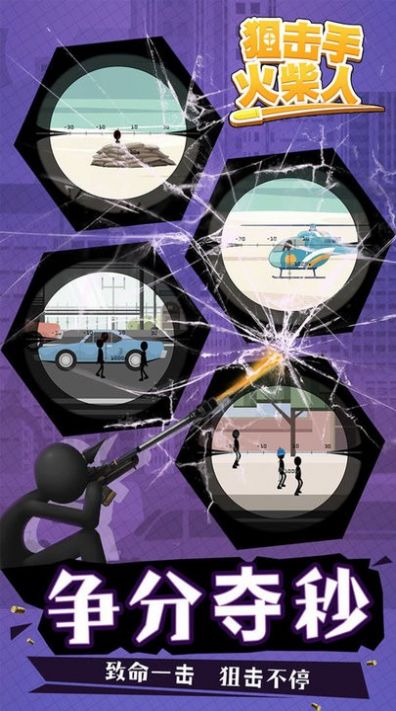 狙击手火柴人游戏官方版 V1.0.0.4截图1