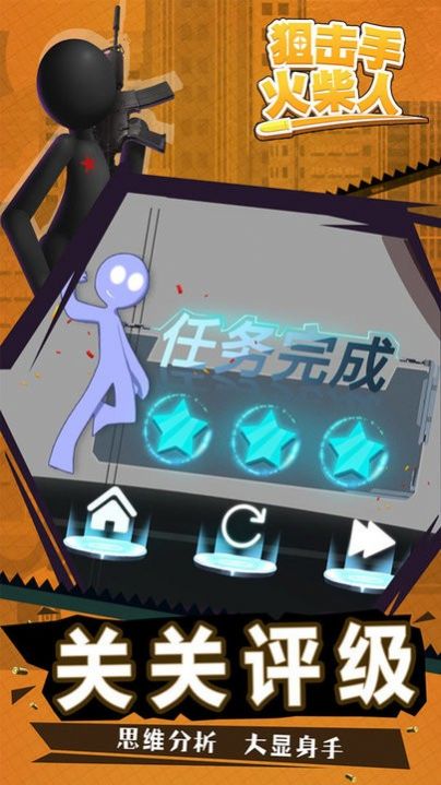 狙击手火柴人游戏官方版 V1.0.0.4截图2