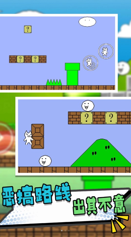 终极喵里奥大探险游戏手机版下载 V1.0.1截图1