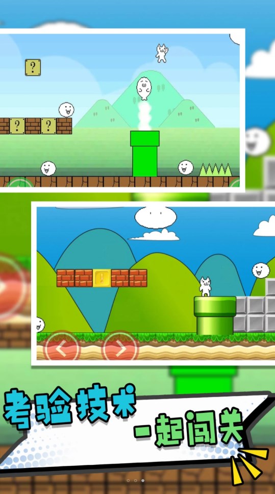 终极喵里奥大探险游戏手机版下载 V1.0.1截图2