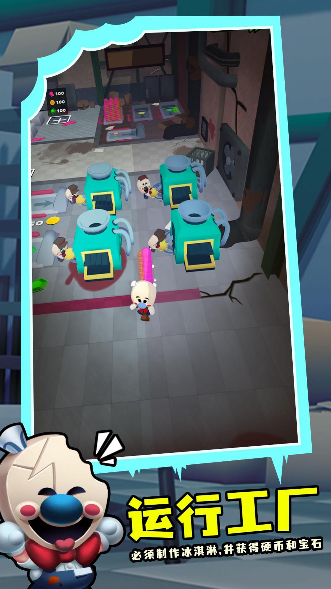 罗德的冰淇淋工厂游戏安卓手机版 V1.0.0截图1