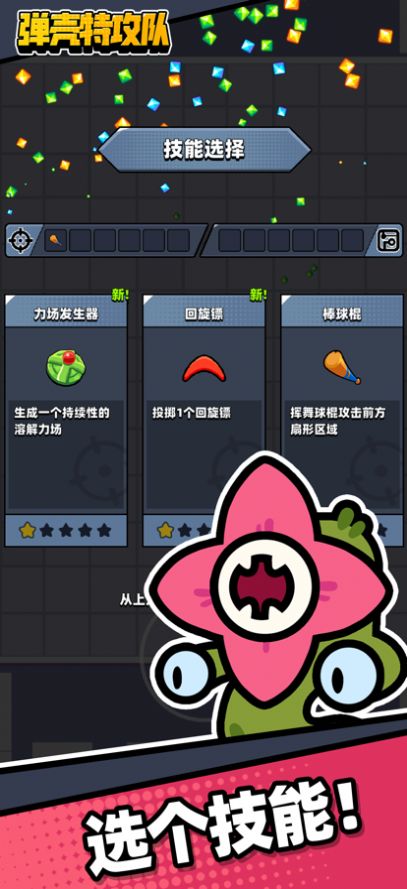 蛋壳突击队游戏官方版 V1.0.7截图2