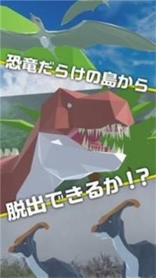 逃出恐龙世界游戏手机版下载安装(DinoWorld) V1.1截图1