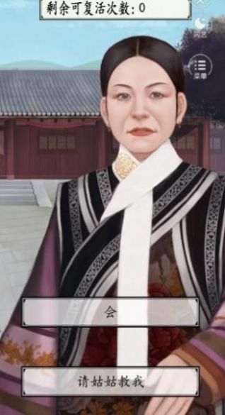 宫廷生存法则2游戏下载安装 V1.0截图2