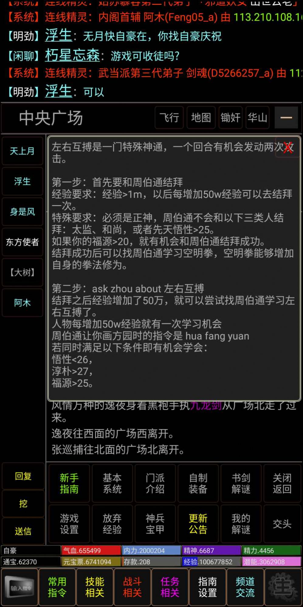 新江湖行mud游戏官方版 V1.3截图1